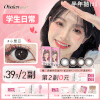 【第2副0元】半年抛美瞳【学生日常】欧巴兰美瞳妈生感自然隐形眼镜2片装 商品缩略图0