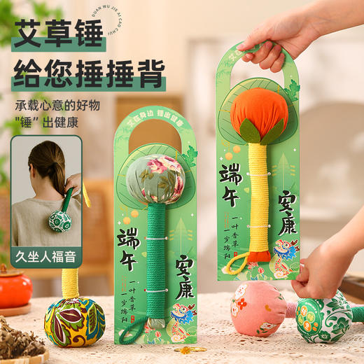 【天然艾草 “锤出健康”】端午节礼物套装 艾草锤养生锤按摩颈肩锤活动礼品 艾草锤治愈身心 商品图1