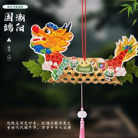 【12.9元任选2款龙舟挂件】端午节龙舟手工diy龙舟不织布挂饰儿童玩具制作材料包幼儿园