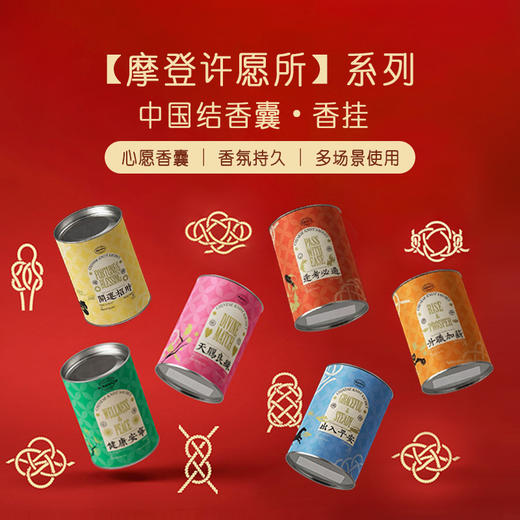 摩登红人祈福香挂车载香薰持久香氛客厅衣柜卫生间除异味香包礼物 商品图0