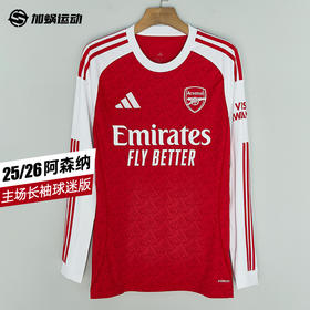 SFS阿迪达斯Adidas 25/26阿森纳主场长袖球迷版球衣足球服 JI9536