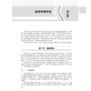 实用急诊护理学 急诊医学与急危重症医疗服务体系建设丛书 曹英娟 急诊护理技术护理质量与安全 北京大学医学出版社9787565931796 商品缩略图4