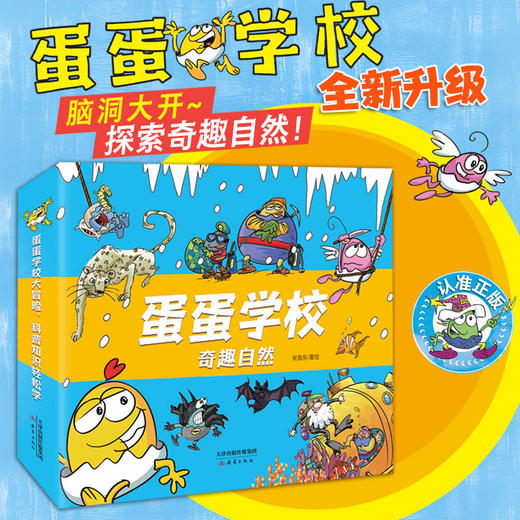 蛋蛋学校系列全辑--“奇趣自然+虫虫乐园+星际旅行”科普启蒙宝藏书 商品图7