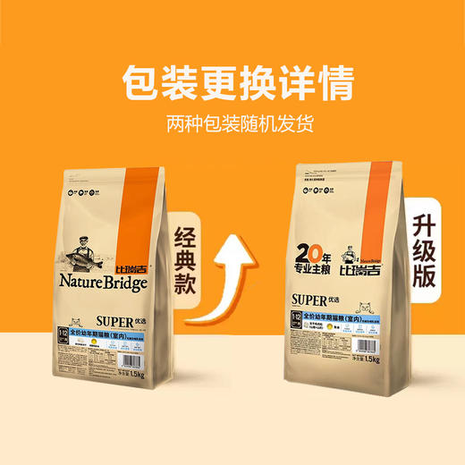 比瑞吉幼年期猫粮专用猫粮主食冻干猫粮营养增肥猫食1.5kg每袋 商品图3