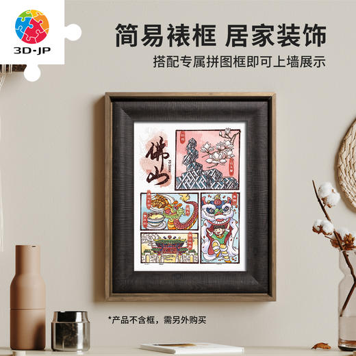 300片 平面塑料拼图 H4046 蔡蔡不菜-佛山印象 商品图5