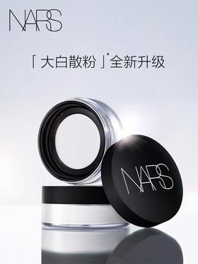 Nars/纳斯流光美肌大白散粉11g轻透控油哑光限定
