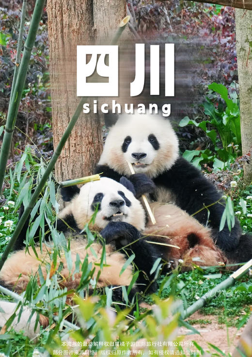 【毕业季-成都】纯玩5天4晚私家团 商品图0