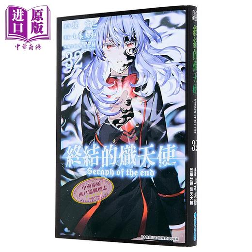 【中商原版】漫画 终结的炽天使 第32集 山本大和 台版漫画书 青文出版 商品图7