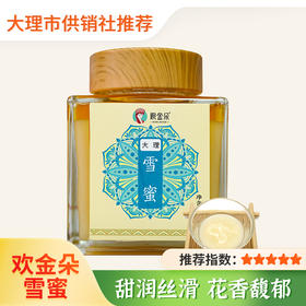 【欢金朵】云南大理高原正宗土蜂蜜 雪蜜 自然成熟蜜正品送礼