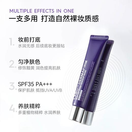 韩国 德妃紫苏隔离妆前乳素颜霜系列 到26年7月后 商品图1
