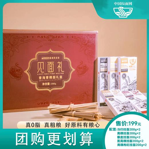 青海特色青稞挂面礼盒2000g 当归挂面、青稞挂面、藜麦挂面、黑青稞挂面、青稞枸杞挂面各2盒 商品图1
