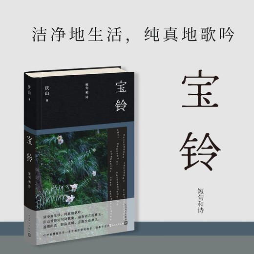 宝铃 短句和诗 商品图1