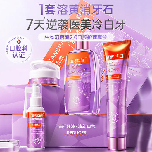 儒意口腔清洁护理套盒  牙膏去黄去口臭美白速效牙结石牙渍牙垢护龈成人清理神器|儒意官方商城 商品图0