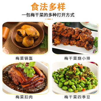 古松梅干菜150g 梅菜干雪里蕻干菜 梅菜扣肉原料   /粮油调味 /南北干货 /干菜类 商品图1