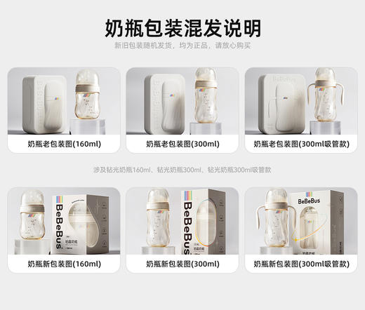 BeBeBus铂晶钻光奶瓶 新生婴儿奶瓶0-3-6月以上 歪头防胀气呛奶 商品图5