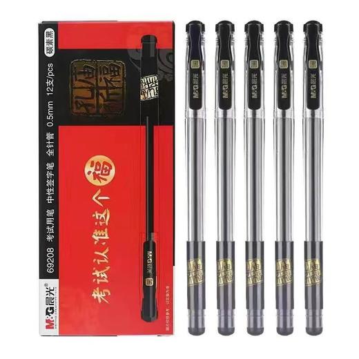 【升级款！考试必备神器📚】晨光碳素黑中性笔，顺滑书写助你稳拿高分✍️！晨光69208考试碳素黑中性笔 学生考试水笔 0.5mm笔芯黑色全针管学考试专用 商品图4