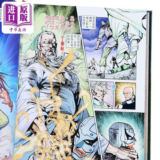 【中商原版】漫画 天龙八部 修藏本 第5集 特别版B 金庸、黄玉郎 港版漫画书 玉皇朝出版 商品图2
