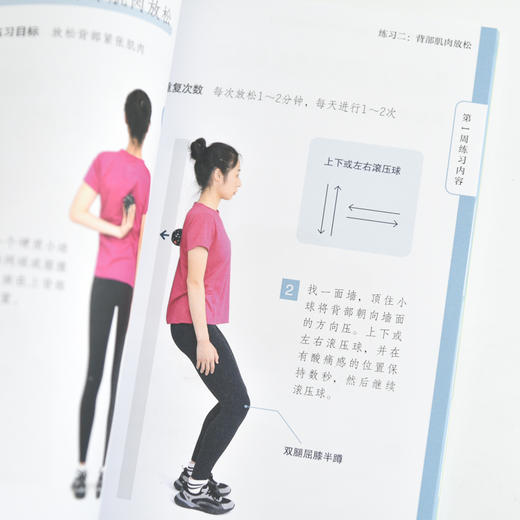 圆肩驼背自救 28天有效缓解肩颈疼痛 让背变薄 商品图3