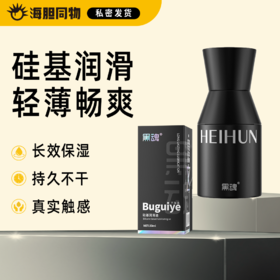 【清仓福利】黑魂 探索系列 不硅液硅基润滑油 30ml