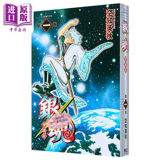 【中商原版】漫画 银魂 爱藏版 第1集 空知英秋 台版漫画书 东立出版 商品图1