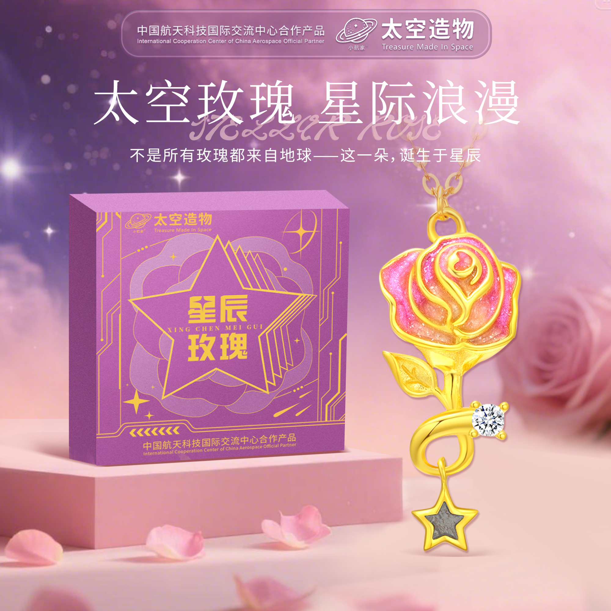 【520礼物】太空玫瑰星辰镀金项链