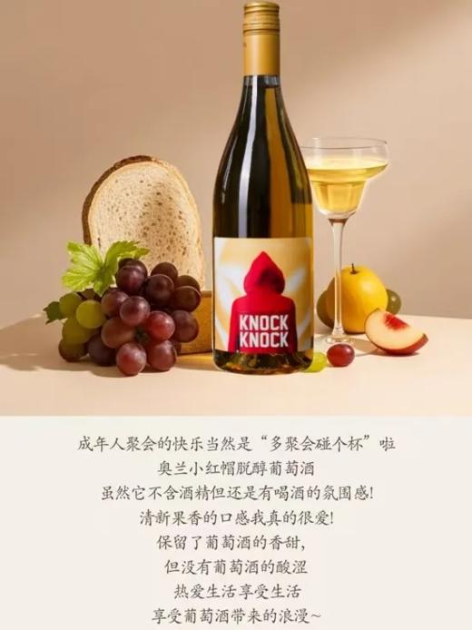 2024年奥兰小红帽脱醇白葡萄酒 酒精度0.5度 整箱750ml*6瓶包邮 商品图3