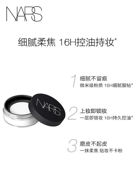 Nars/纳斯流光美肌大白散粉11g轻透控油哑光限定 商品图1
