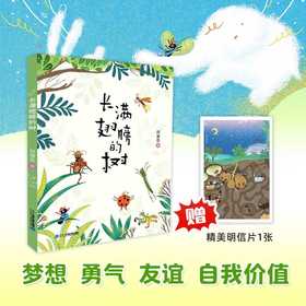 长满翅膀的树