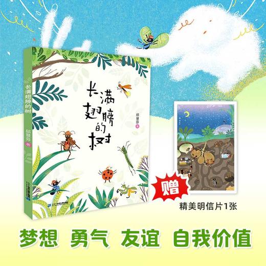 长满翅膀的树 商品图0