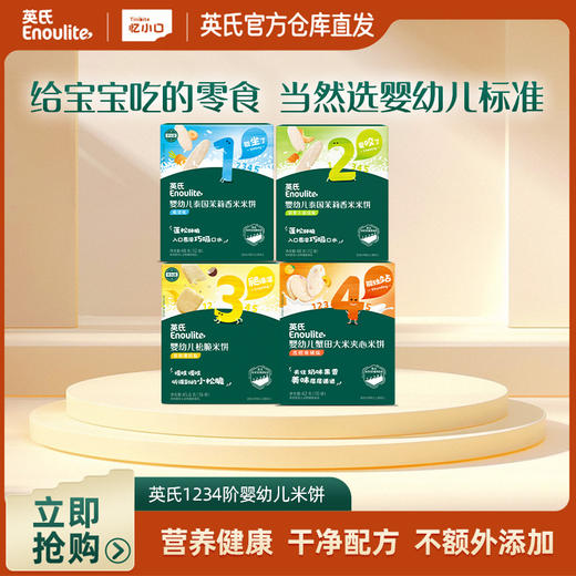 满3件7折【品牌直发】英氏零食全系列（任选3件+送赠品3件） 商品图2