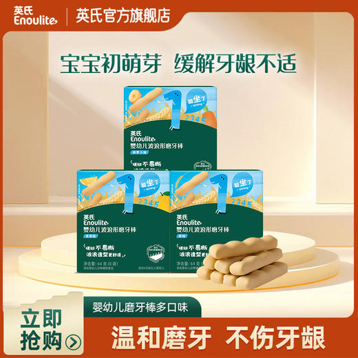 满3件7折【品牌直发】英氏零食全系列（任选3件+送赠品3件） 商品图4