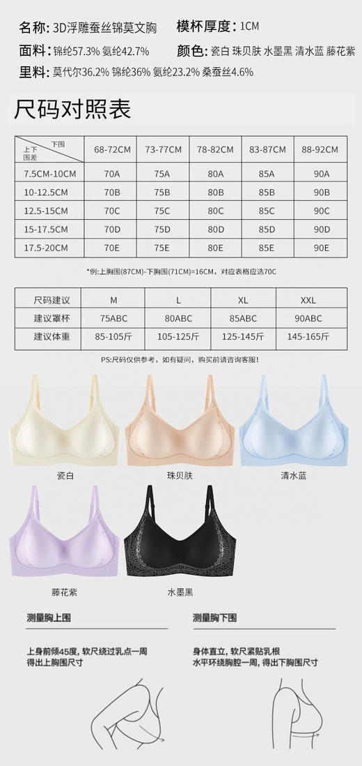 直发【纯原】 梅因斯 3D刷花蚕丝内衣 养护➕聚拢➕舒适 三合一 商品图6