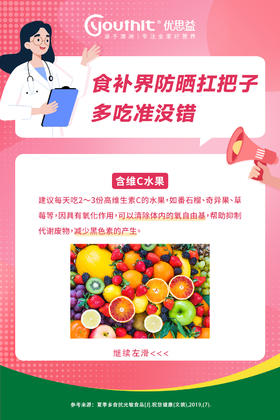 食补界防晒扛把子多吃准没错！