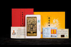《紫禁城全景浮雕金砖》 内容: 紫禁城全景浮雕金砖*1; 故宫博物院(二)小型张*1，小版票*1; 复刻邮票手稿*1。