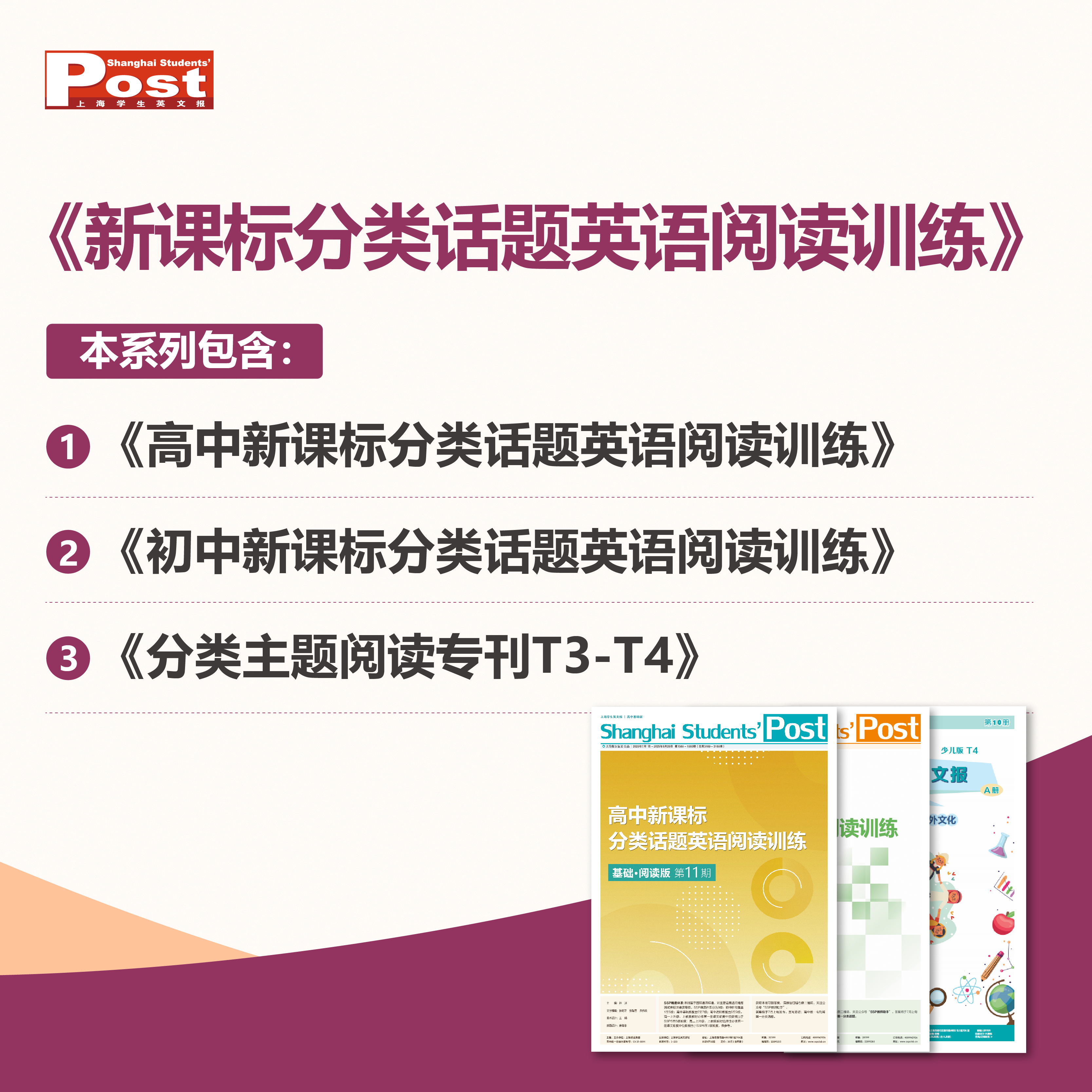 已出版 SSP 寒暑假合刊（分类话题阅读训练）