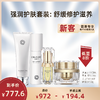 🔥新客首购套装8折  每个ID限购1套(眼乳单品是无盒，介意勿拍) 商品缩略图1