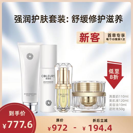 🔥新客首购套装8折  每个ID限购1套(眼乳单品是无盒，介意勿拍) 商品图1