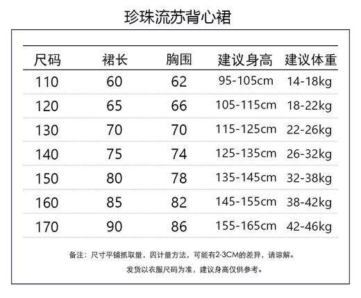 📣六一战袍‼️人间白天鹅，超仙的珍珠❤️【月光白 流苏公主裙】这条真的美~👉上身妥妥的财阀小千金⚠️110-170码 ✅上半部分流苏，走动起来流光溢彩，伴随着蹦蹦跳跳而舞动 商品图5