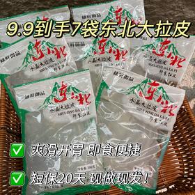 💰9.9秒杀7袋【东北水晶大拉皮】🆘救命！这大拉皮会💥蹦迪！🌟 更是懂拿捏味蕾的！滑溜溜的像在舌尖跳芭蕾，麻酱一拌香到邻居来敲门！