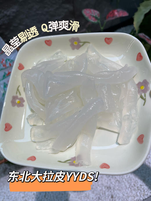 💰9.9秒杀7袋【东北水晶大拉皮】🆘救命！这大拉皮会💥蹦迪！🌟 更是懂拿捏味蕾的！滑溜溜的像在舌尖跳芭蕾，麻酱一拌香到邻居来敲门！ 商品图2