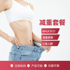 【5.15直播专享】新1个月减重套餐