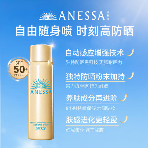 【特惠】日本安热沙防晒喷雾60g出游耐晒清爽防水汗速成膜身体（ 小金瓶同款 防水防汗 ） 商品图2