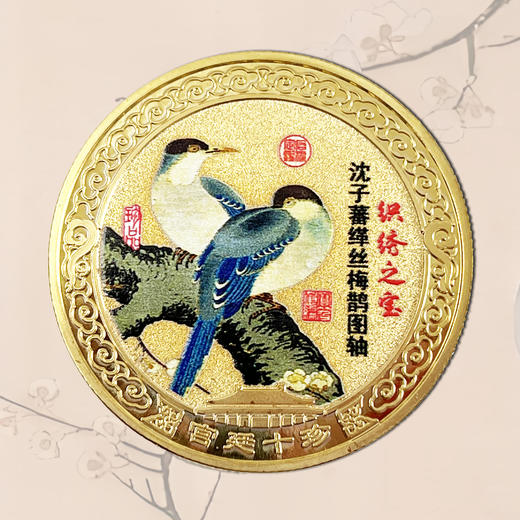 热卖中！！【故宫博物馆建馆100周年华诞】宫廷十珍纪念章（精美封装） 商品图10