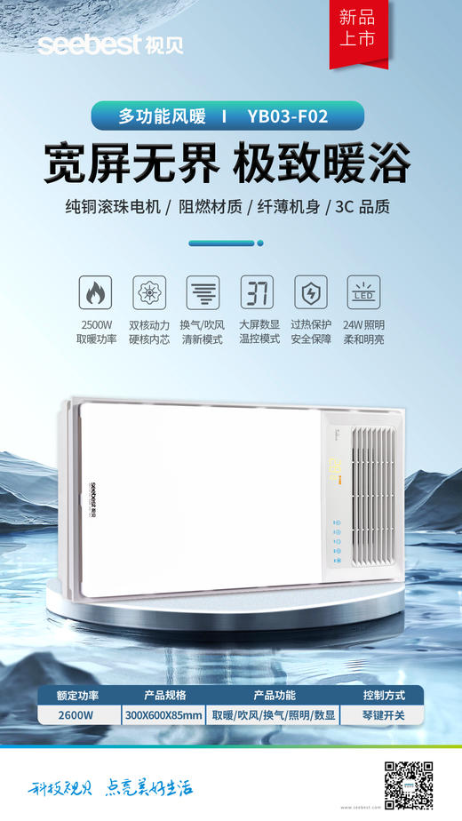 YB03-F02 多功能风暖 商品图0