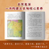 透过地理看历史的新版 商品缩略图3