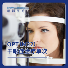 OPT（M22）干眼症治疗单次
