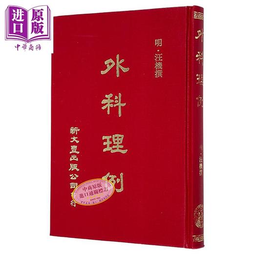 【中商原版】外科理例 港台原版 汪机 新文丰出版 商品图1