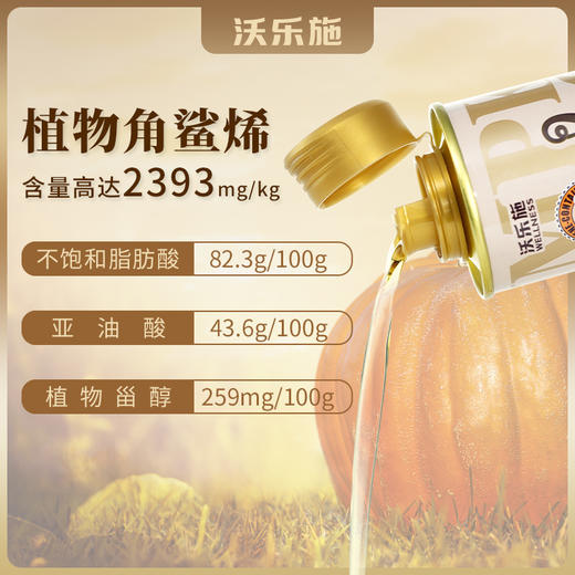 沃乐施有机南瓜籽油250ml罐【XPTX】 商品图11