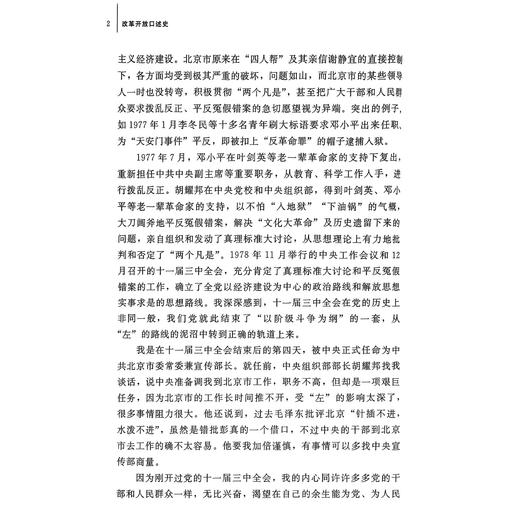 《改革开放口述史》 商品图8