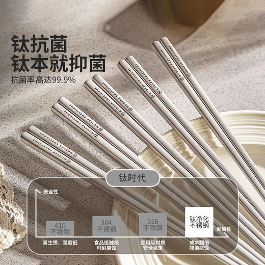摩登主妇不锈钢钛合金筷子家用高档抗菌防霉轻奢高级感食品级筷子 商品图1